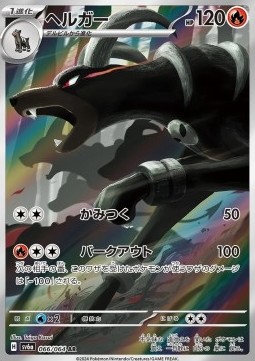 Houndoom - Night Wanderer - 066/064 - SV6A (Japanese)