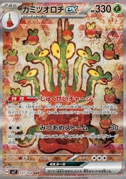Hydrapple ex - Stellar Miracle - 127/102 - SV7 (Japanese)