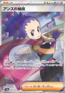 Janine's Secret Art - Night Wanderer - 084/064 - SV6A (Japanese)
