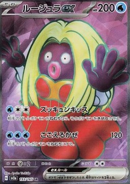 Jynx ex - Pokémon 151 - 193/165 - SV2A (Japanese)