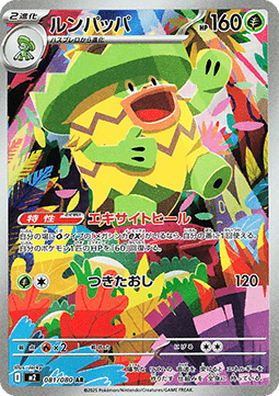 Ludicolo - Inferno X - 081/080 - M2 (Japanese)