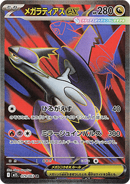Mega Latias ex - Mega Symphonia - 079/063 - M1S (Korean)