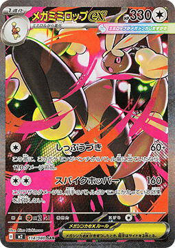 Mega Lopunny ex - Inferno X - 114/080 - M2 (Japanese)