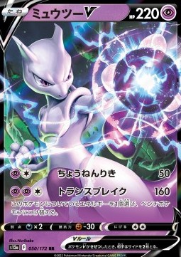 Mewtwo V - VSTAR Universe - 050/172 - S12A (Japanese)