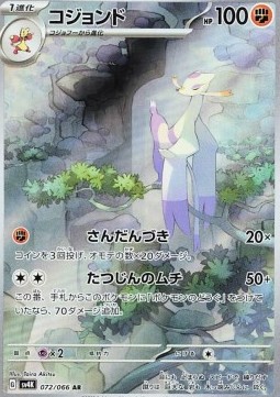 Mienshao - Ancient Roar - 072/066 - SV4K (Japanese)