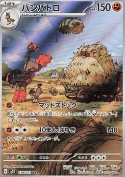 Mudsdale - Wild Force - 078/071 - SV5K (Japanese)