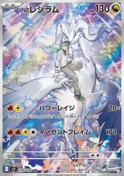 N's Reshiram - Battle Partners - 109/100- SV9 (Japanese)