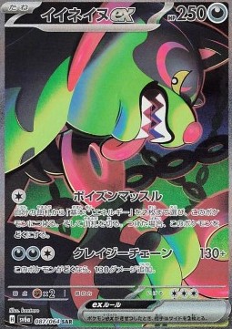 Okidogi ex - Night Wanderer - 087/064 - SV6A (Japanese)