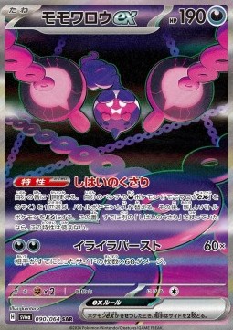 Pecharunt ex - Night Wanderer - 090/064 - SV6A (Japanese)