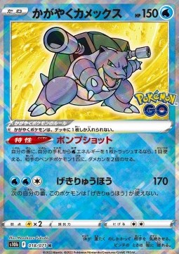 Radiant Blastoise - Pokémon GO - 018/071 - S10B (Japanese)