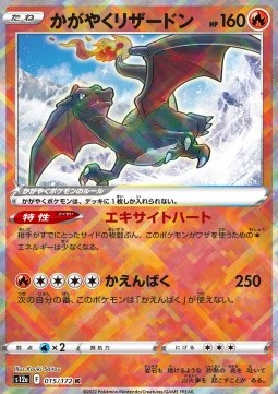 Radiant Charizard - VSTAR Universe - 015/172 - S12A (Japanese)