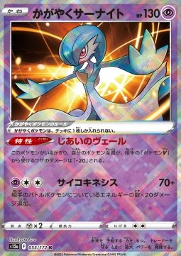 Radiant Gardevoir - VSTAR Universe - 055/172 - S12A (Japanese)