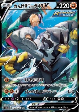Rapid Strike Urshifu V - VMAX Climax - 240/184 - S8B (Japanese)