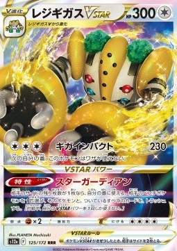 Regigigas VSTAR - VSTAR Universe - 125/172 - S12A (Japanese)