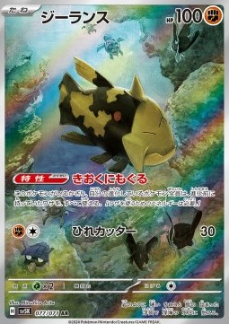 Relicanth - Wild Force - 077/071 - SV5K (Japanese)