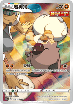 Rockruff - Primordial Arts - Overgrow - 128/125 - CS3AC (Chinese)