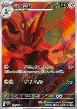 Scizor - Ruler of the Black Flame - 116/108 - SV3 (Japanese)