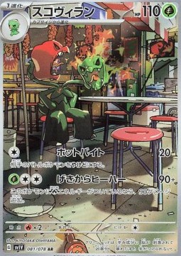 Scovillain - Violet ex - 081/078 - SV1V (Japanese)