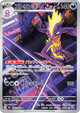 Toxtricity - Inferno X - 089/080 - M2 (Japanese)