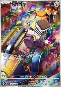 Varoom - Ruler of the Black Flame - 117/108 - SV3 (Japanese)