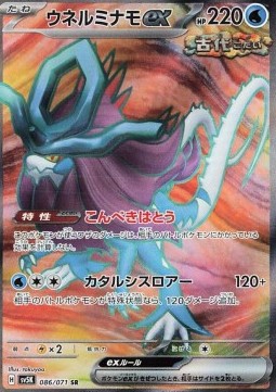 Walking Wake ex - Wild Force - 086/071 - SV5K (Japanese)
