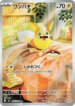 Yamper - Inferno X - 086/080 - M2 (Japanese)