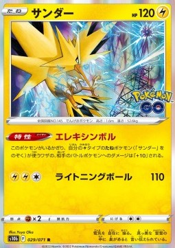 Zapdos - Pokémon GO - 029/071 - S10B (Japanese)