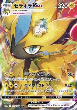 Zeraora VMAX - VSTAR Universe - 219/172 - S12A (Japanese)
