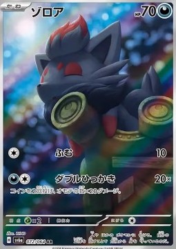 Zorua - Night Wanderer - 072/064 - SV6A (Japanese)