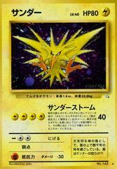 Zapdos - Japanese Mystery of the Fossils - No.145