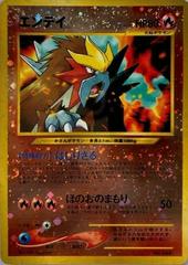 Entei - Japanese Promo - No.244 (Japanese)