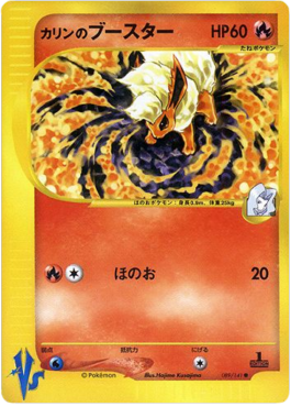 Karen's Flareon - VS - 089/141 - 1st Edition (Japanese)