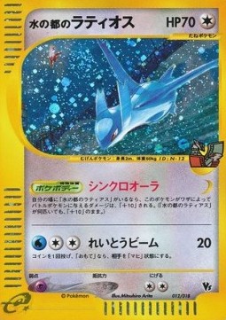 Alto Mare's Latios - Theater Limited VS - 012/018 - (Japanese)