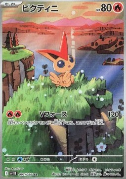 Victini - Black Bolt - 097/086 - SV11B (Japanese)