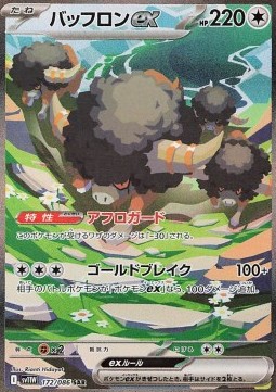 Bouffalant - White Flare - 172/086 - SV11W (Japanese)