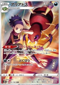 Ariados - VMAX Climax - 205/184 - S8B (Japanese)