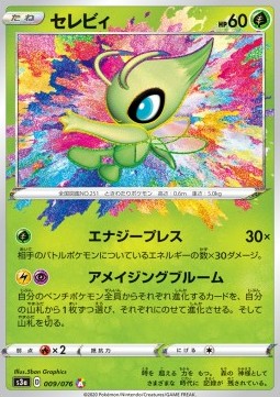 Celebi - Legendary Heartbeat - 009/076 - S3A (Japanese)