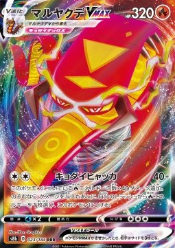 Centiskorch VMAX - VMAX Climax - 023/184 - S8B (Japanese)