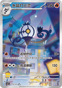 Chandelure - Gem Pack Vol.3 - 11 07/07 - CBB3C (Chinese)