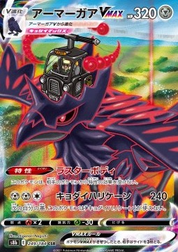 Corviknight VMAX - VMAX Climax - 249/184 - S8B (Japanese)