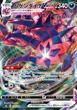 Eternatus VMAX - VMAX Climax - 110/184 - S8B (Japanese)