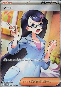 Fennel - Black Bolt JPN - 166/086 - SV11B (Japanese)