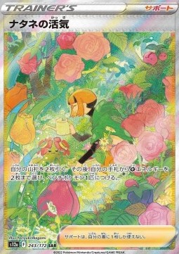 Gardenia's Vigor - VSTAR Universe - 243/172 - S12A (Japanese)