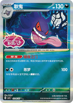 Gengar - Gem Pack Vol.3 - 03 06/07 (Chinese) (Stamped Reverse Holo)