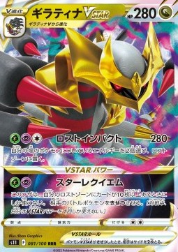Giratina VSTAR - Lost Abyss - 081/100 - S11 (Japanese)