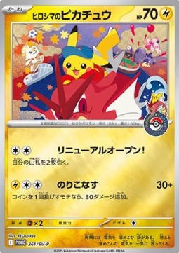 Hiroshima's Pikachu - Scarlet & Violet Promo - 261/SV-P (Japanese) (Unsealed)