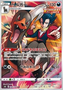 Houndoom - VMAX Climax - 206/184 - S8B (Japanese)