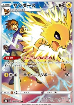 Jolteon - VMAX Climax - 193/184 - S8B (Japanese)
