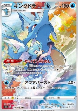 Kingdra - VMAX Climax - 190/184 - S8B (Japanese)