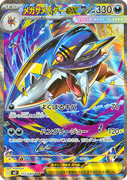 Mega Sharpedo ex - Inferno X - 113/080 - M2 (Japanese)